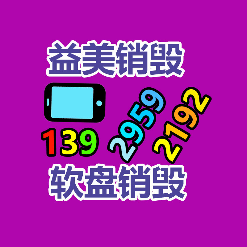 廣州報廢產品銷毀公司：大件垃圾暫存點竟成廢品回收站！