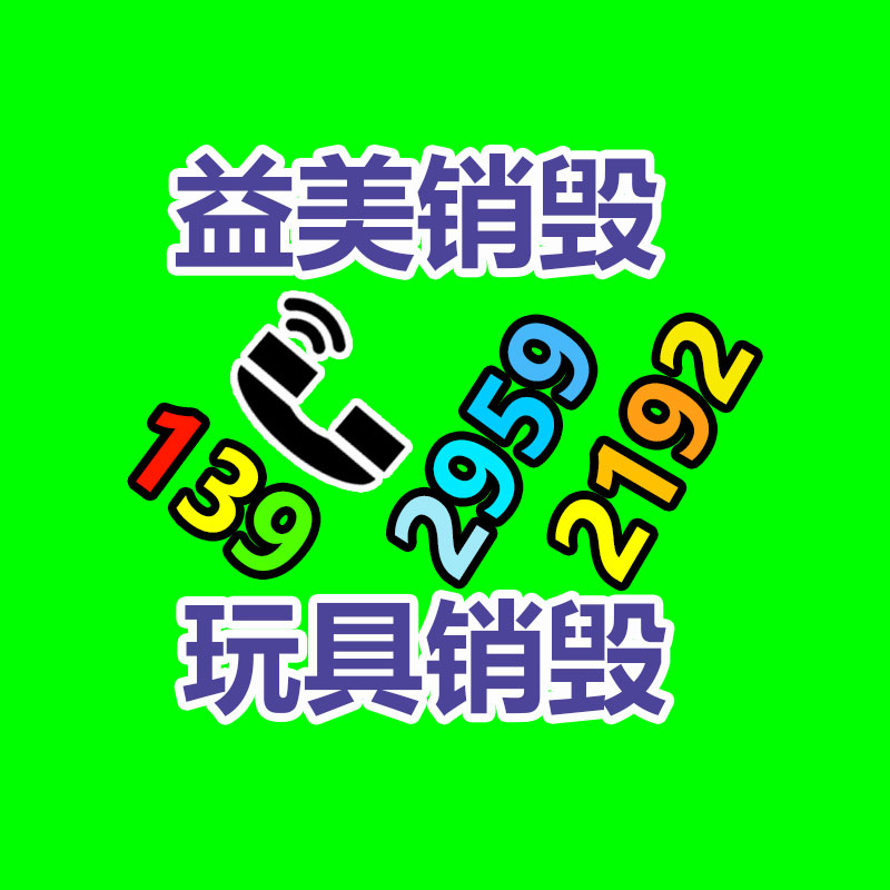 廣州報廢產品銷毀公司：垃圾分類新前衛 人人參與我先行