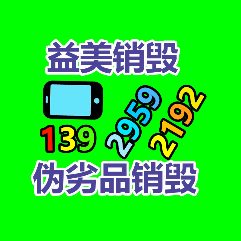 廣州報廢產品銷毀公司：手機回收四個保值嚴重因素