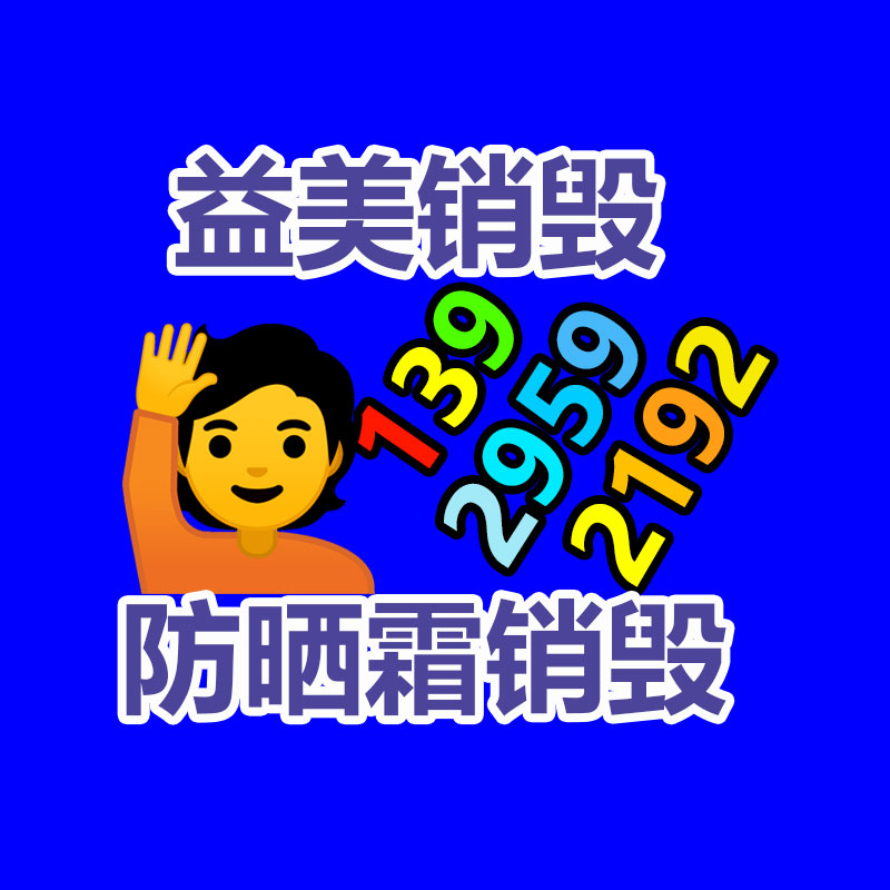 廣州報廢產品銷毀公司：混亂的古玩藝術收藏，怎么才能走出拍賣的騙局？