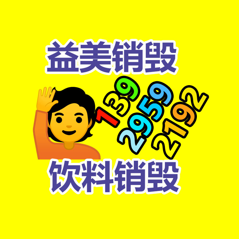 廣州報廢產品銷毀公司：從回收一部舊手機 看怎么破局循環經濟“不經濟”怪圈