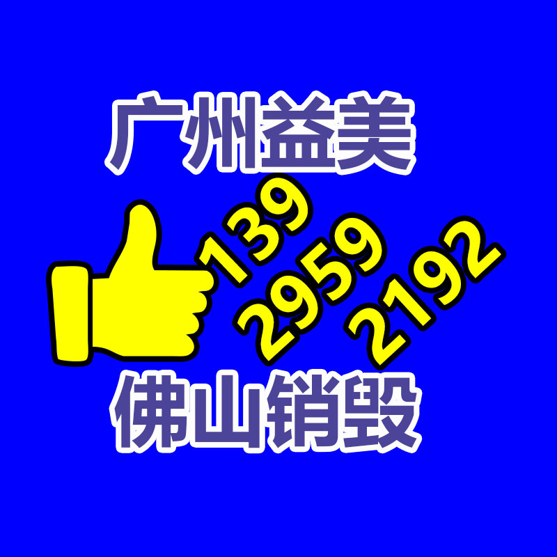 廣州報廢產品銷毀公司：廢鋁回收后應該處理？