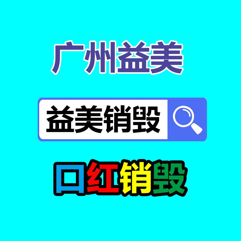 廣州報廢產品銷毀公司：舊二手手機回收三大去向