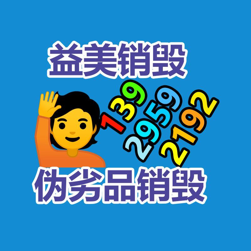 廣州報廢產品銷毀公司：垃圾分類有什么好處？