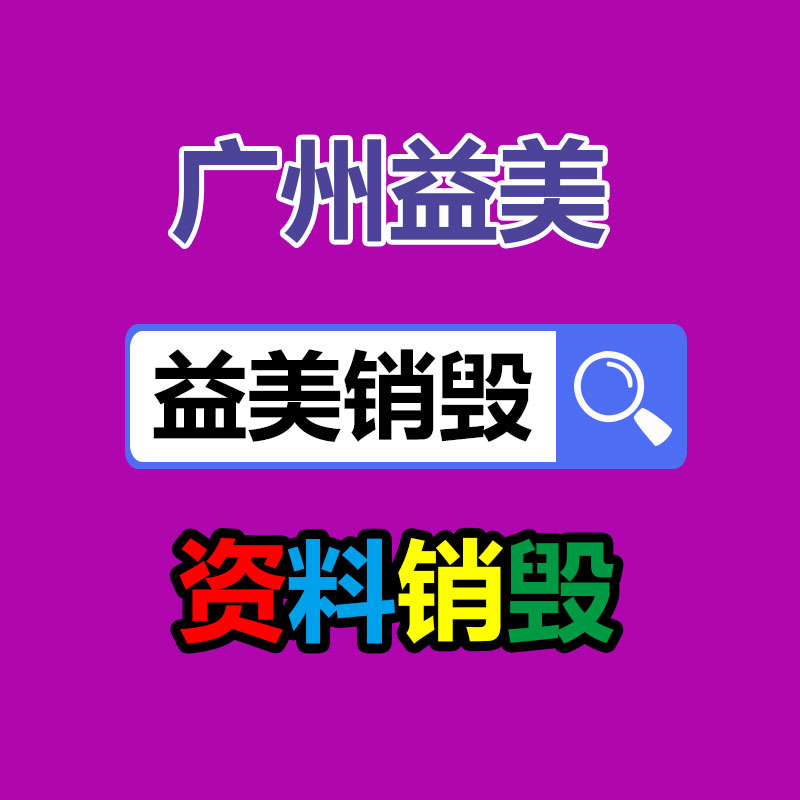 廣州報廢產品銷毀公司：舊衣回收迎“風口”,真正價值已被顯露