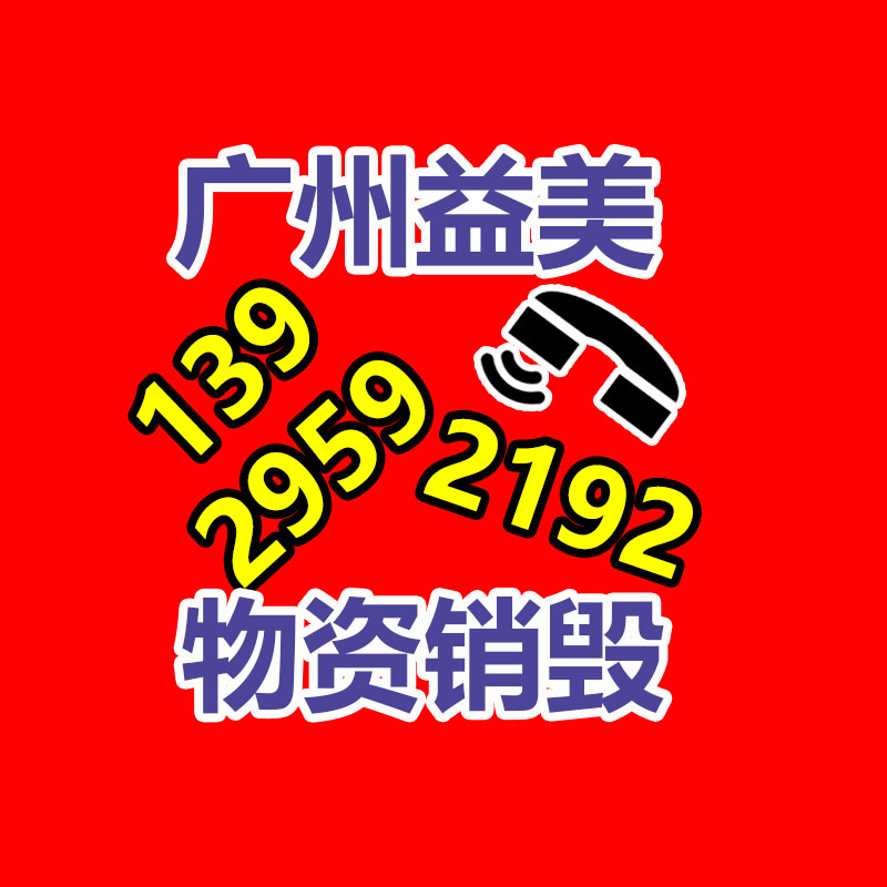 廣州報廢產品銷毀公司：2023年9月26日廢紙回收價格基地報價行情調整音訊