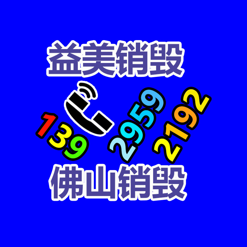 廣州報廢產品銷毀公司：運用互聯網回收廢塑料的優勢