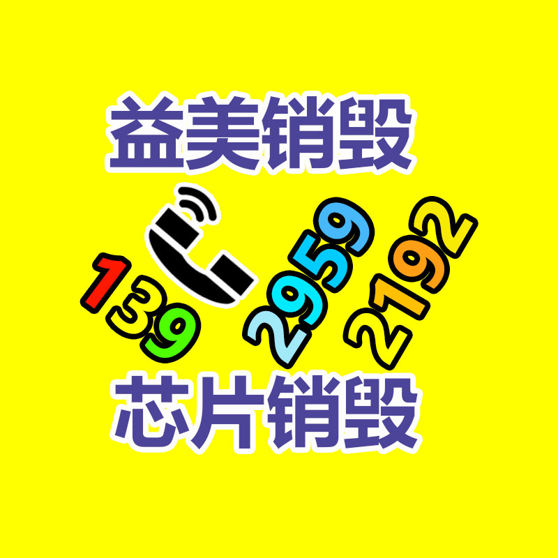 廣州報廢產品銷毀公司：廢舊輪胎回收利用“黑色污染”變“再加工品”