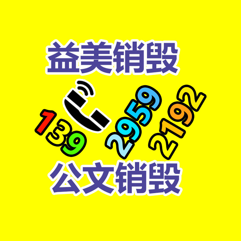 廣州報廢產品銷毀公司：這幾天小心新一輪私域封號