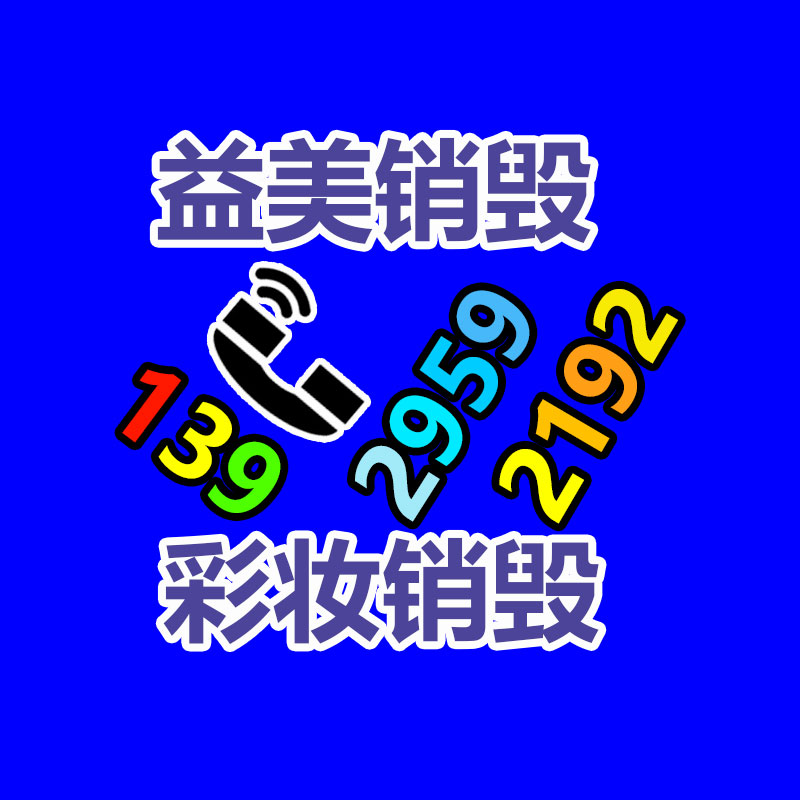 廣州報廢產品銷毀公司：1年增添150億，小程序游戲贏麻了
