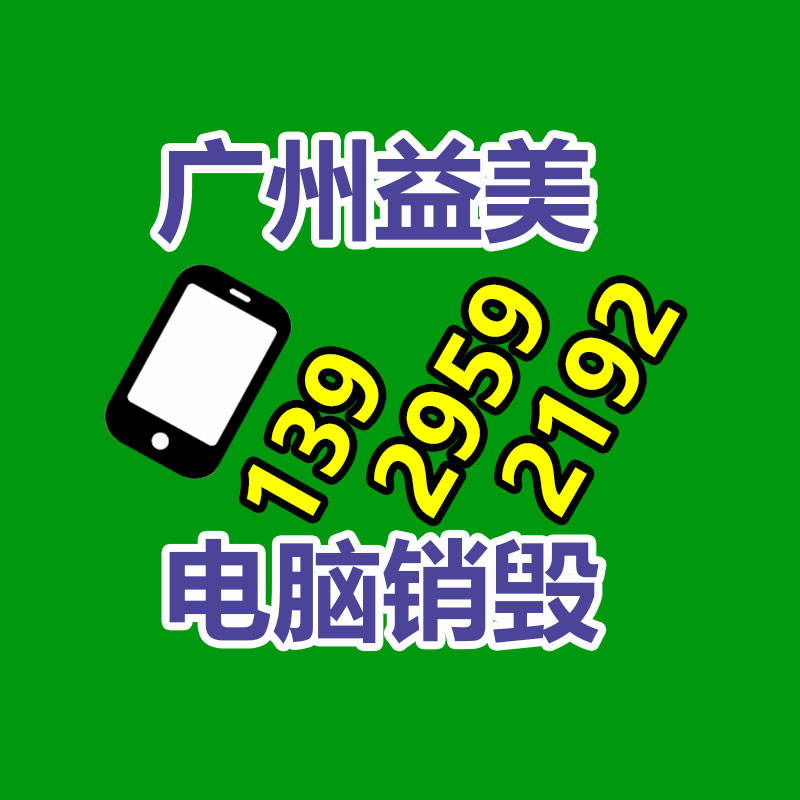廣州報廢產品銷毀公司：垃圾分類小知識你知多少？