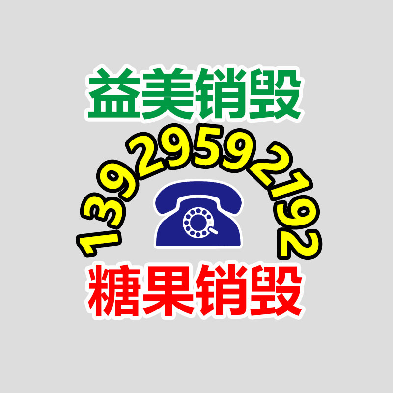 廣州報廢產品銷毀公司：家里這3樣“老物件”別扔了！回收價曾經升值了，看看你家有嗎？