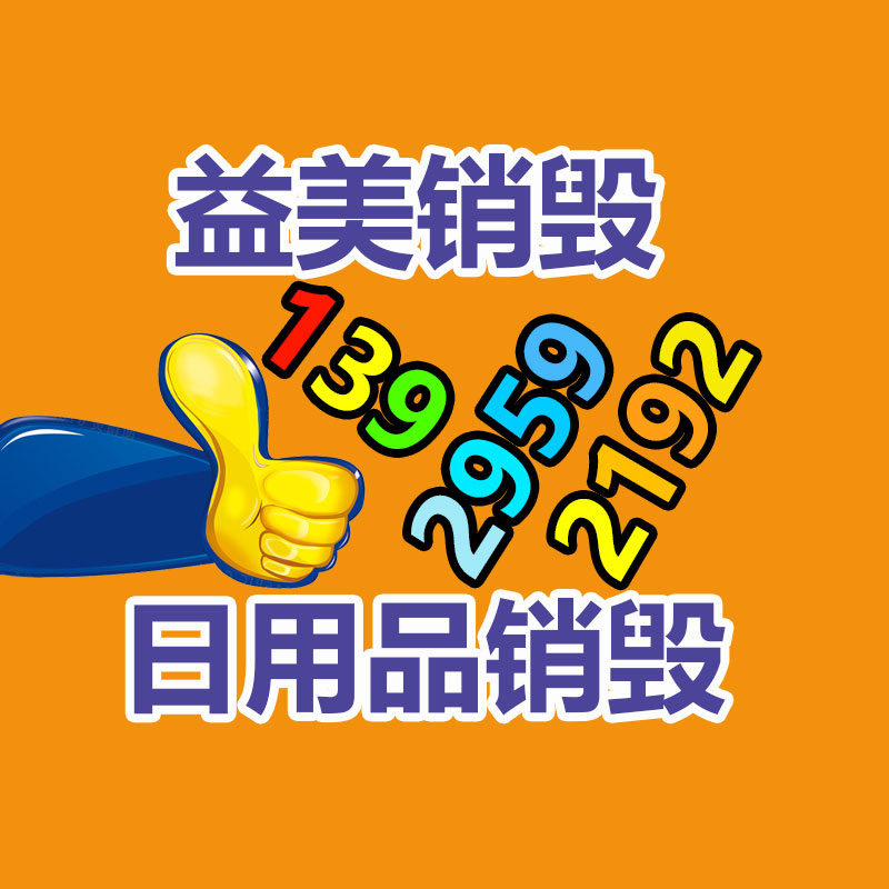 廣州報廢產品銷毀公司：大陸電池制造商與北美電池回收專家實現電池回收互助