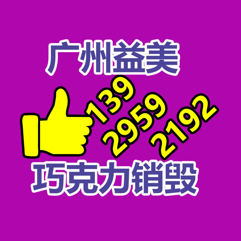 廣州報廢產品銷毀公司：辦公家具回收有什么功用？