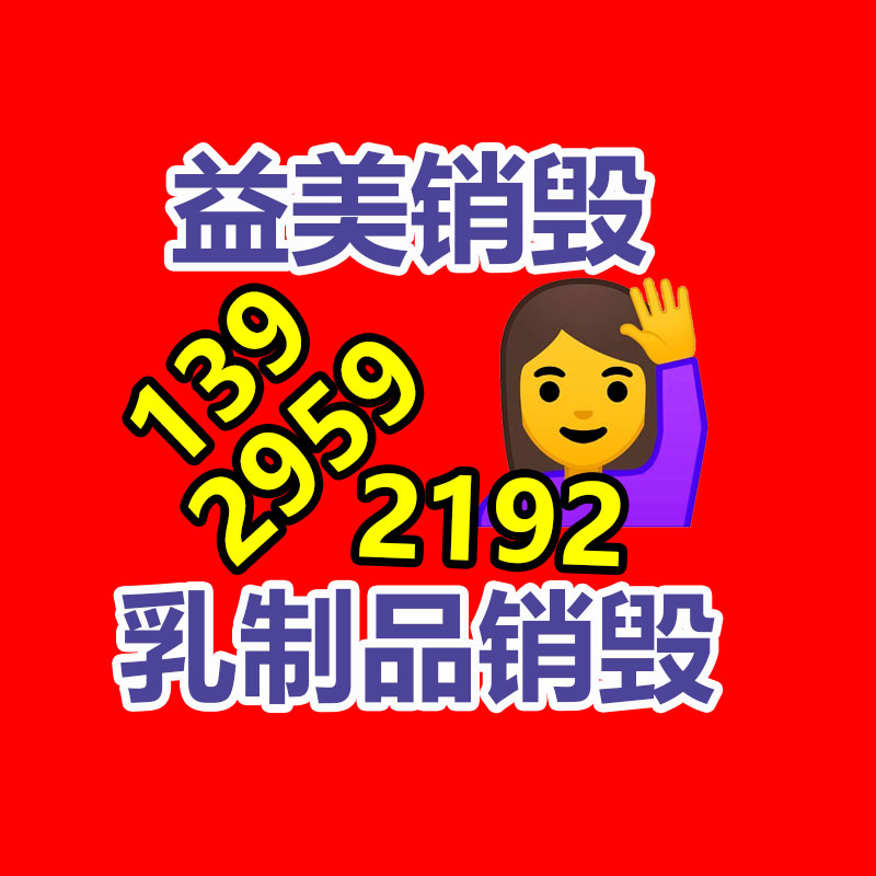 廣州報廢產品銷毀公司：淺談國內廢塑料處理方式及行業發展問題