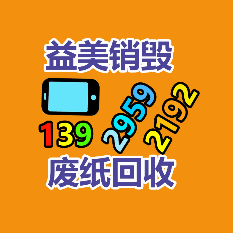 廣州報廢產品銷毀公司：做什么廢品回收生意好？
