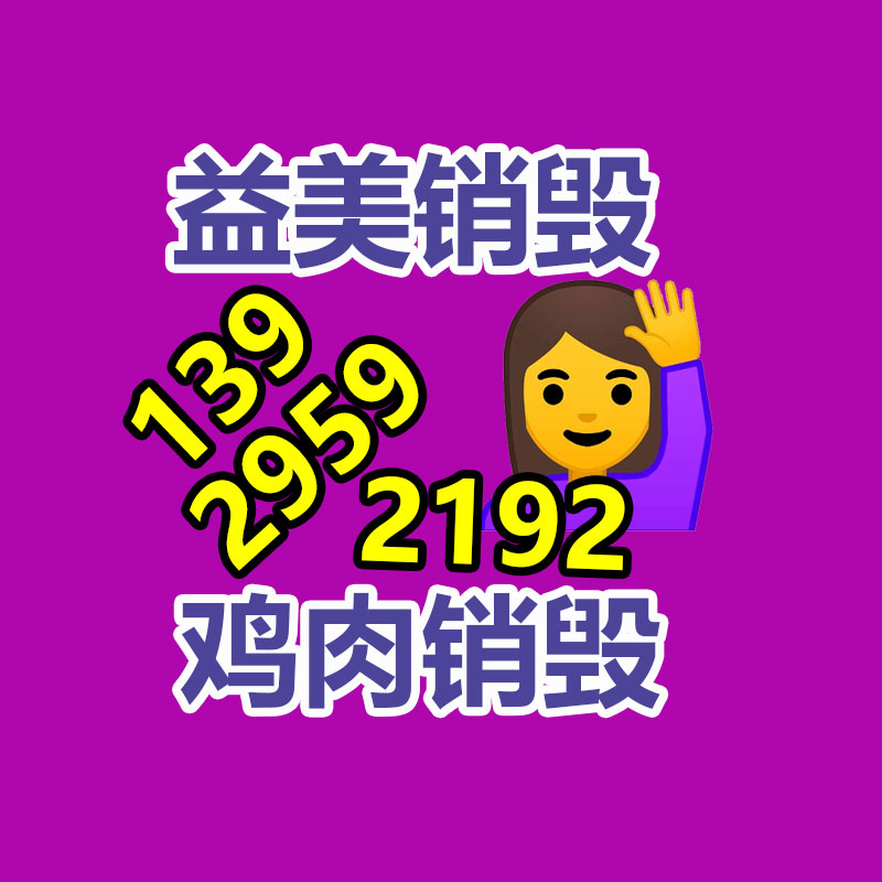 廣州報廢產品銷毀公司：垃圾分類七大誤區，別說你還不知道！