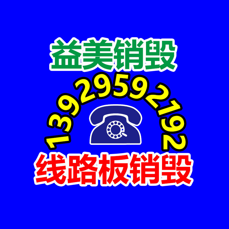 廣州報廢產品銷毀公司：從廢物到財富，打開金屬回收的新篇章