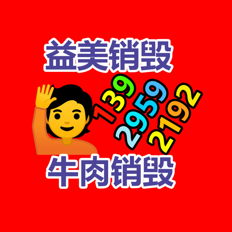 廣州報廢產品銷毀公司：芒果快樂購的私域10萬會員年貢獻5億產值 超6成復購