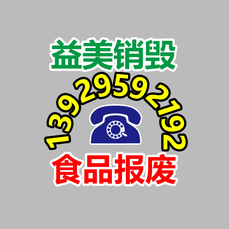 廣州報廢產品銷毀公司：揭破混亂收藏品套路，專忽悠老人的騙局