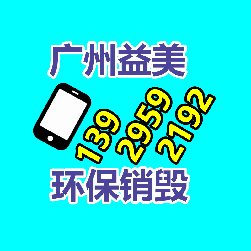 廣州報廢產品銷毀公司：家電回收行動解讀政府政策與企業倡議，配合構建可持續發展