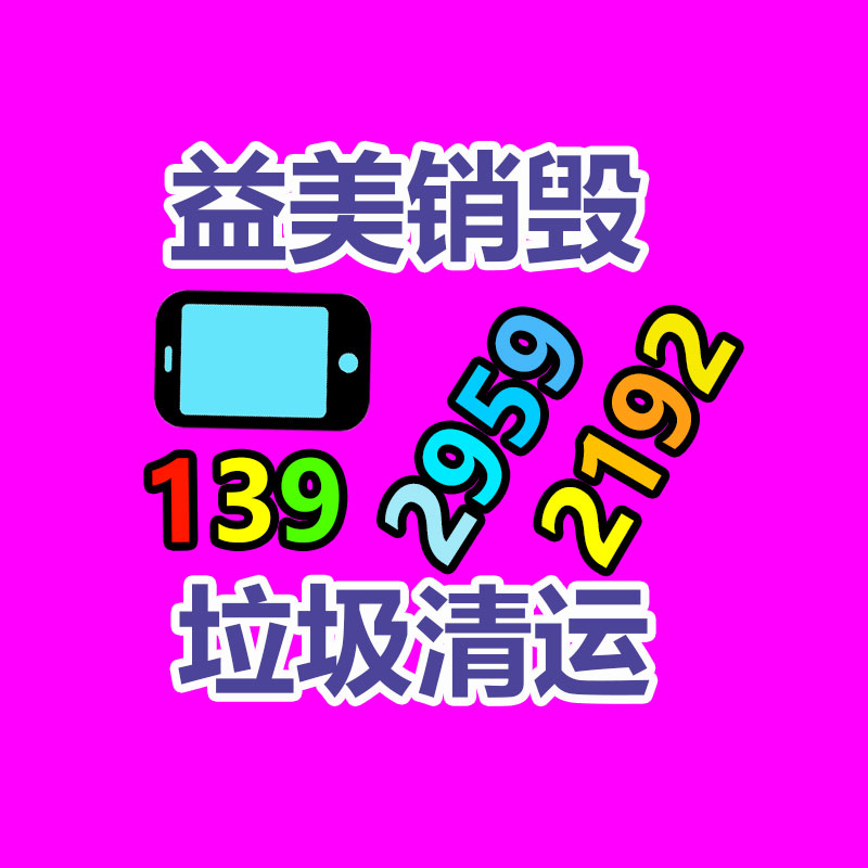 廣州報廢產品銷毀公司：家電商場將構建完善的報廢家電回收體系