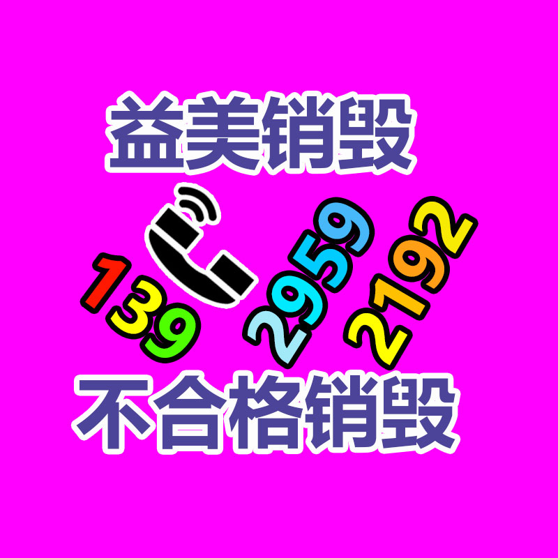 廣州報廢產品銷毀公司：再生的金屬一定就是廢舊的嗎？