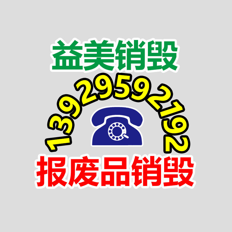 廣州報廢產品銷毀公司：月入幾萬，打工人才有“買車自由”？