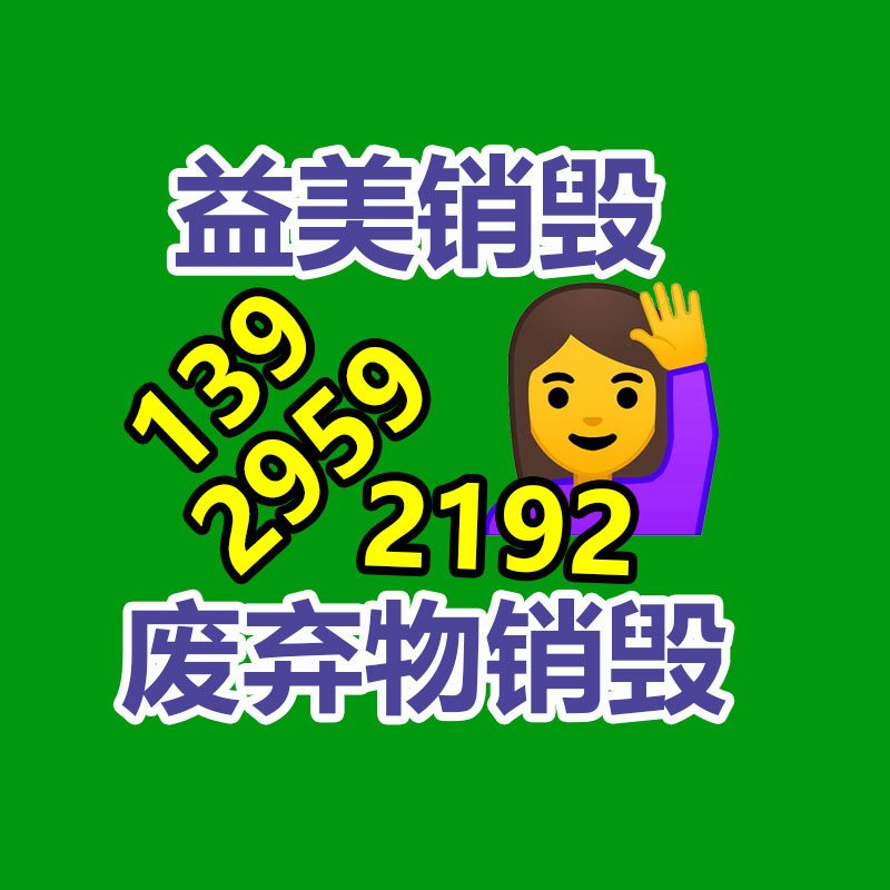 廣州報廢產品銷毀公司：用垃圾兌換生活用品，文明“微積分”引領鄉村新風尚