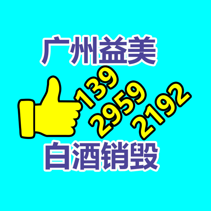 廣州報廢產品銷毀公司：讓更多的人擴大收藏保護行列