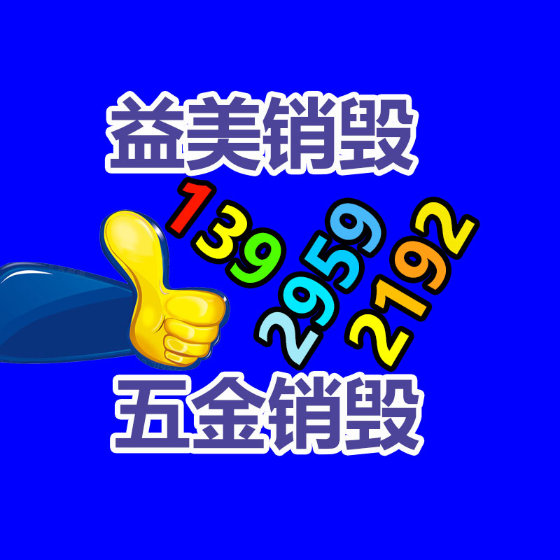 廣州報廢產品銷毀公司：學會4招 外行人也能一眼就看明白茅臺酒真假