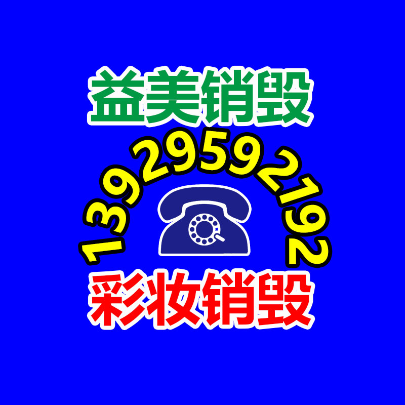 廣州報廢產品銷毀公司：二手海參，花膠，燕窩的存放時間分手多久
