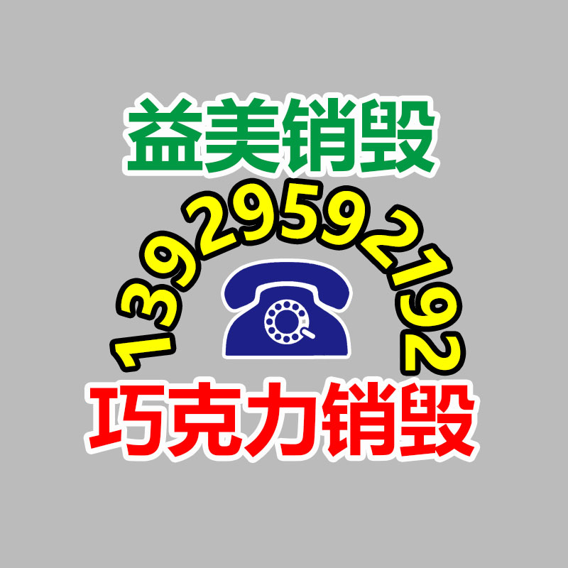 廣州報廢產品銷毀公司：隨著農村老物件越來越值錢，我們要怎么收藏農村這些老物件呢