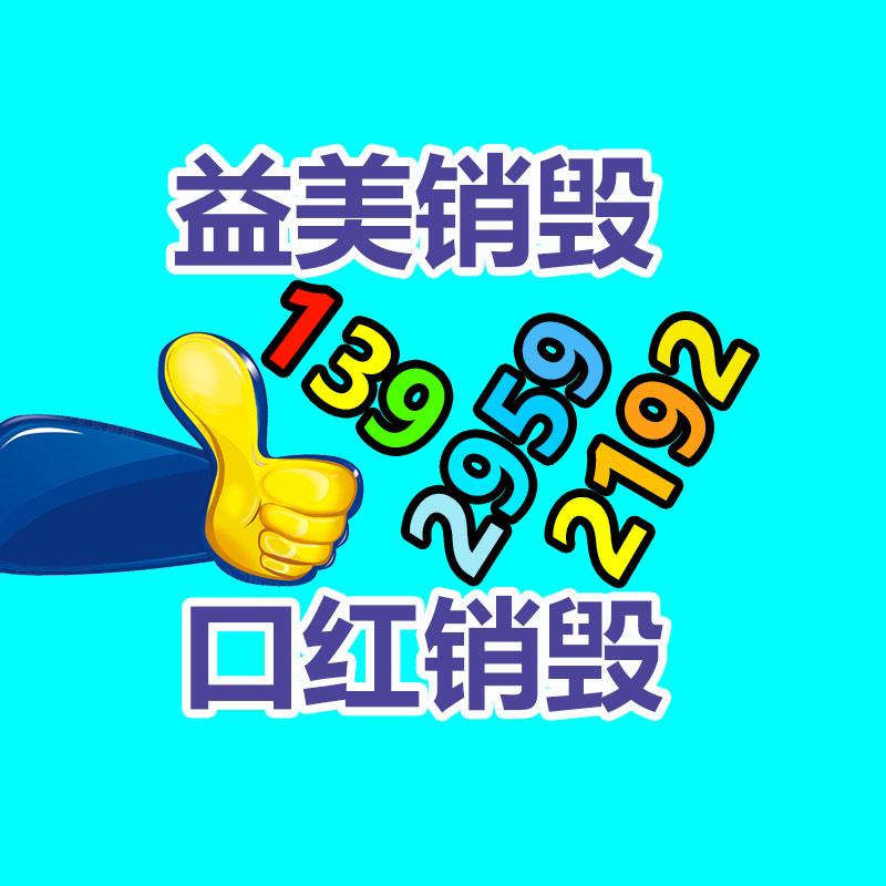 廣州報廢產品銷毀公司：互聯網+廢品回收帶來的機遇與挑戰
