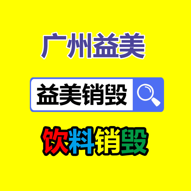 廣州報廢產品銷毀公司：AI電商價格對比工具在線使用地址 平替體驗入口