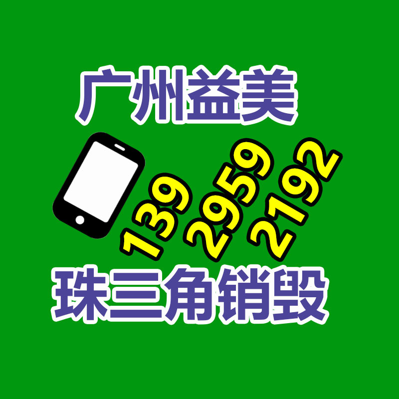 廣州報廢產品銷毀公司：揭秘廢不銹鋼回收的未知財富