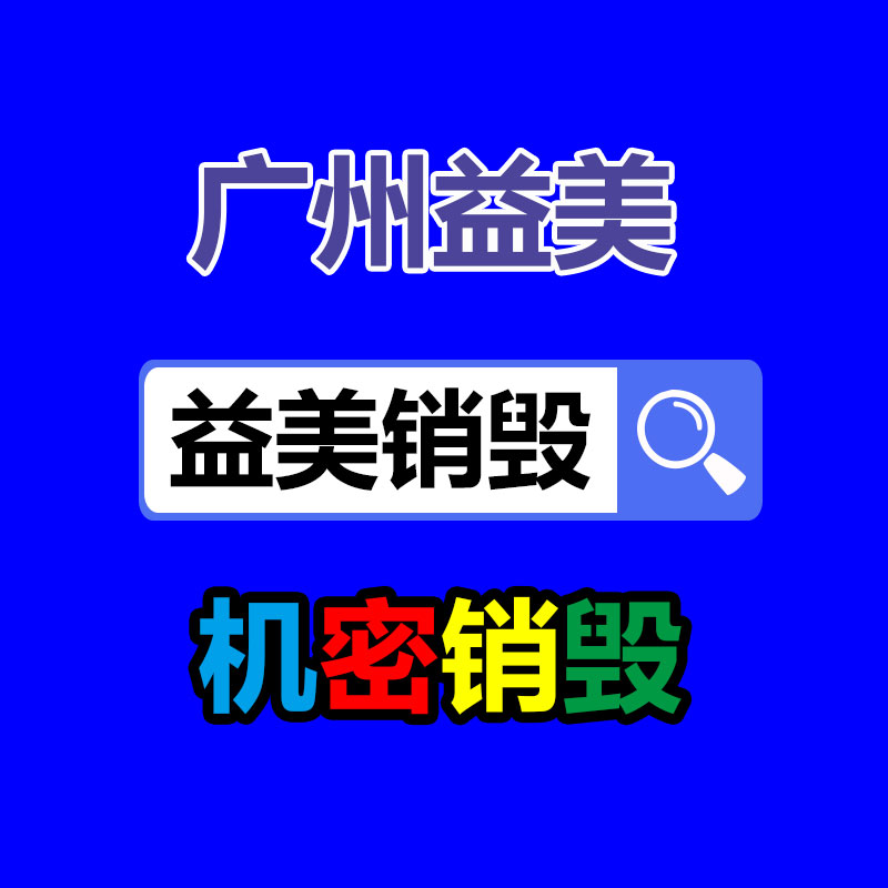 廣州報廢產品銷毀公司：淘寶重啟網頁版 稱將深入探討AI電市場景