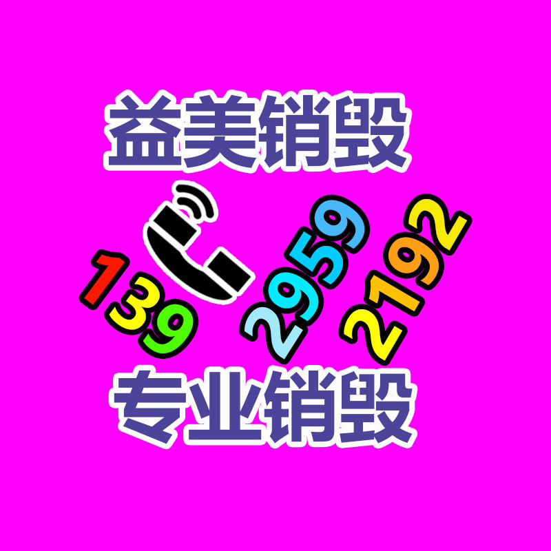廣州報廢產品銷毀公司：奢侈品包包回收是怎樣進行的呢？