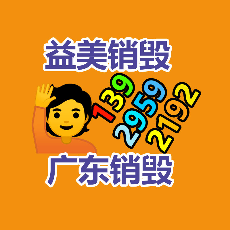 廣州報廢產品銷毀公司：“一魚兩吃”，武漢東湖高新區垃圾分類科普館還可納涼
