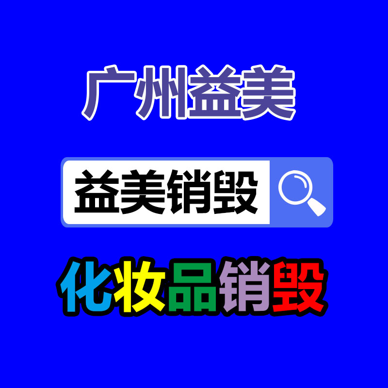 廣州報廢產品銷毀公司：這里有一份夏日垃圾分類指南，請嚴慎查收！