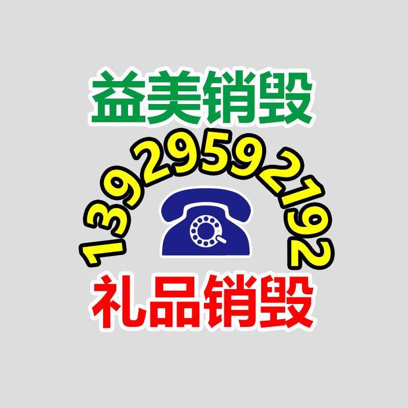 廣州報廢產品銷毀公司：北京將對“不值錢”的可回收物應收盡收